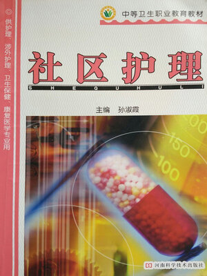 cover image of 社区护理与健康教育